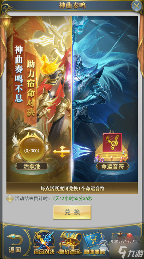 斗罗大陆h5神战序曲活动怎么做