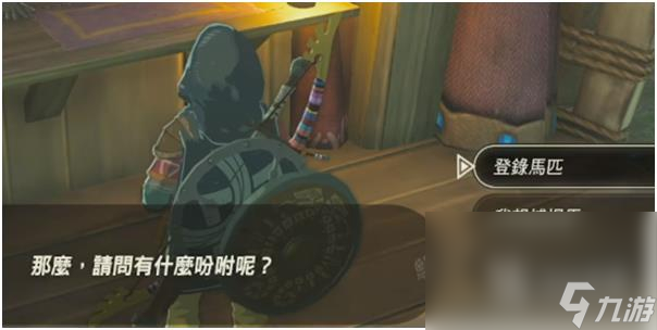 塞尔达传说王国之泪马匹继承教程