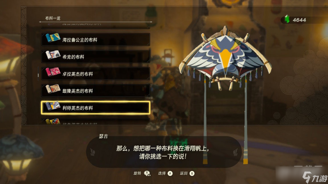 塞尔达传说王国之泪Amiibo限定奖励有哪些