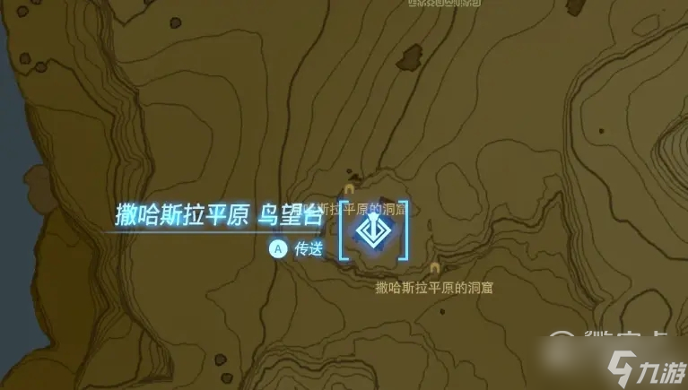 《塞尔达传说王国之泪》撒哈斯拉平原鸟望台过法