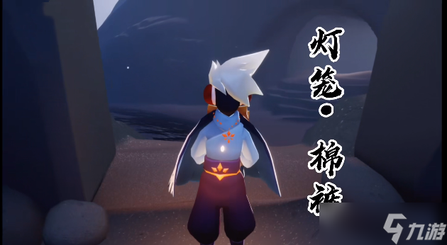 《光遇》所有棉裤外观和获取方法介绍