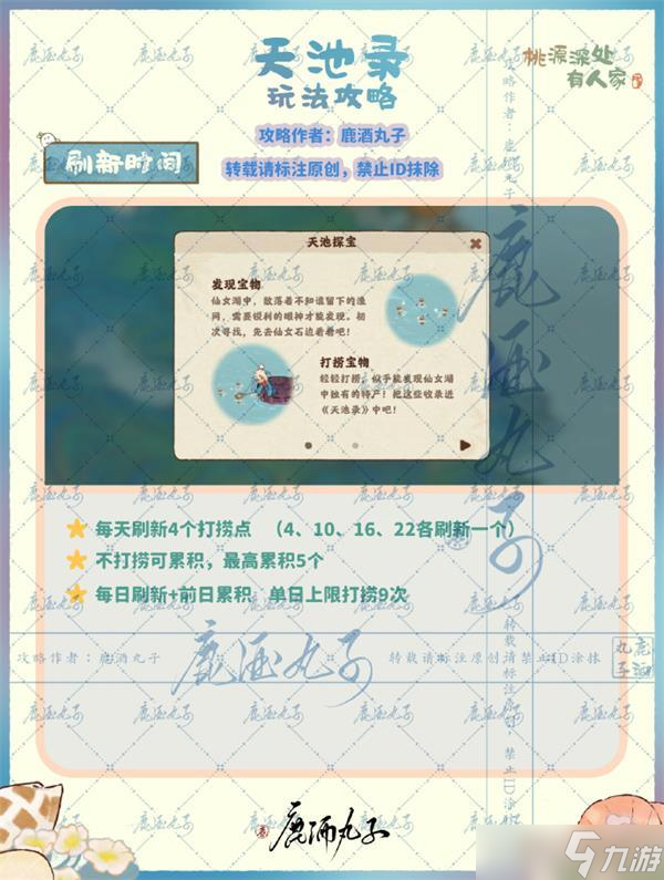 桃源深处有人家天池录攻略大全