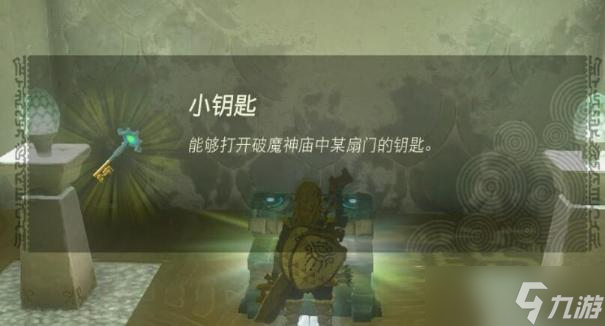 《塞尔达传说王国之泪》欧罗奇乌姆神庙攻略