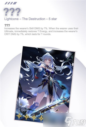 崩坏星穹铁道镜流专武是什么