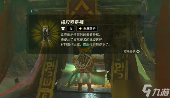 塞尔达传说王国之泪橡胶套获取攻略