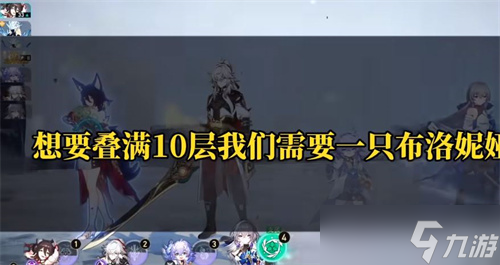 崩坏星穹铁道景元怎么垒神君攻击次数 景元叠满10层攻略