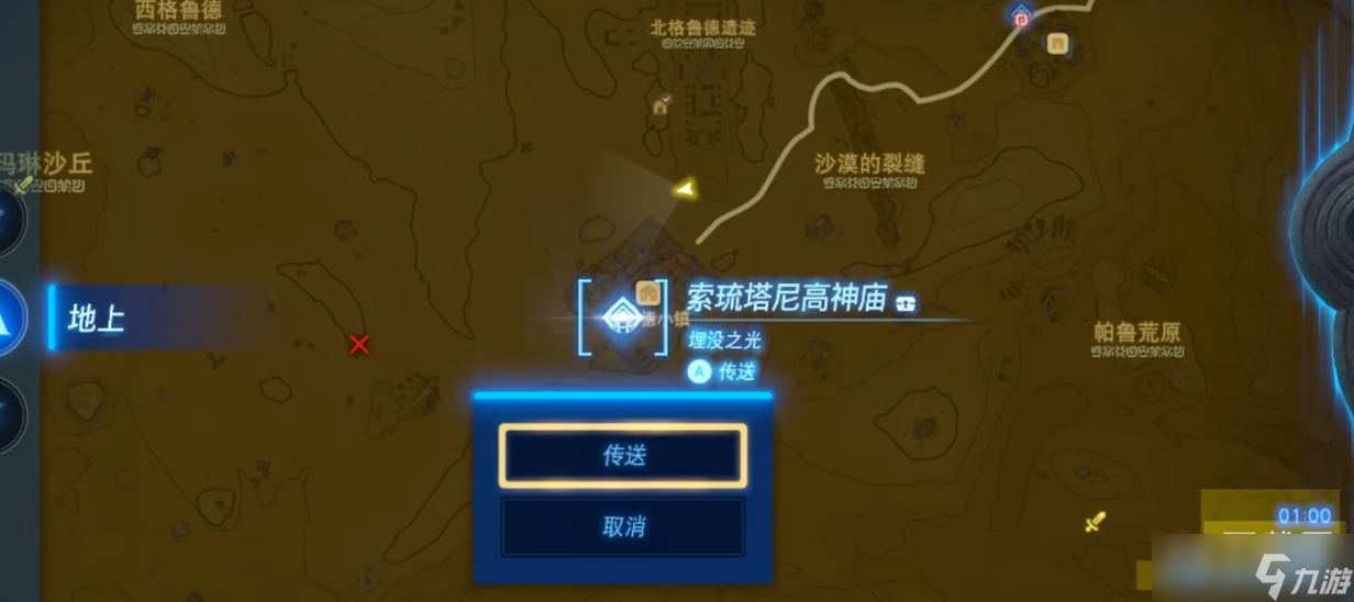 塞尔达传说王国之泪七宝匕首怎么制造