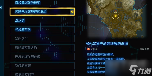 塞爾達(dá)傳說(shuō)沉睡于地底神殿的謎團(tuán)任務(wù)怎么過