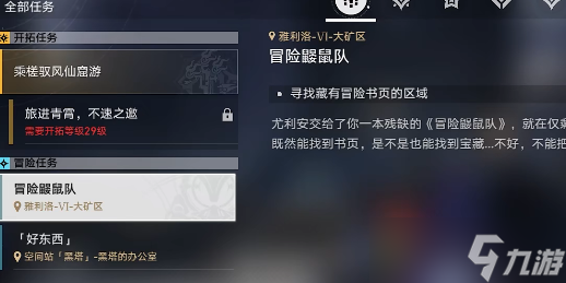 崩壞星穹鐵道鼴鼠隊寶藏詳細位置圖文 崩壞星穹鐵道鼴鼠隊寶藏位置詳解分布圖