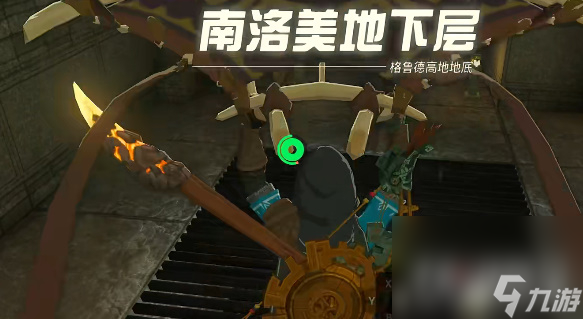 《塞尔达传说王国之泪》异次元恶灵头盔获取方法