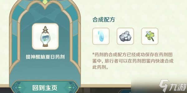 原神熠金妙剂配方大全 熠金妙剂药剂配方有哪些