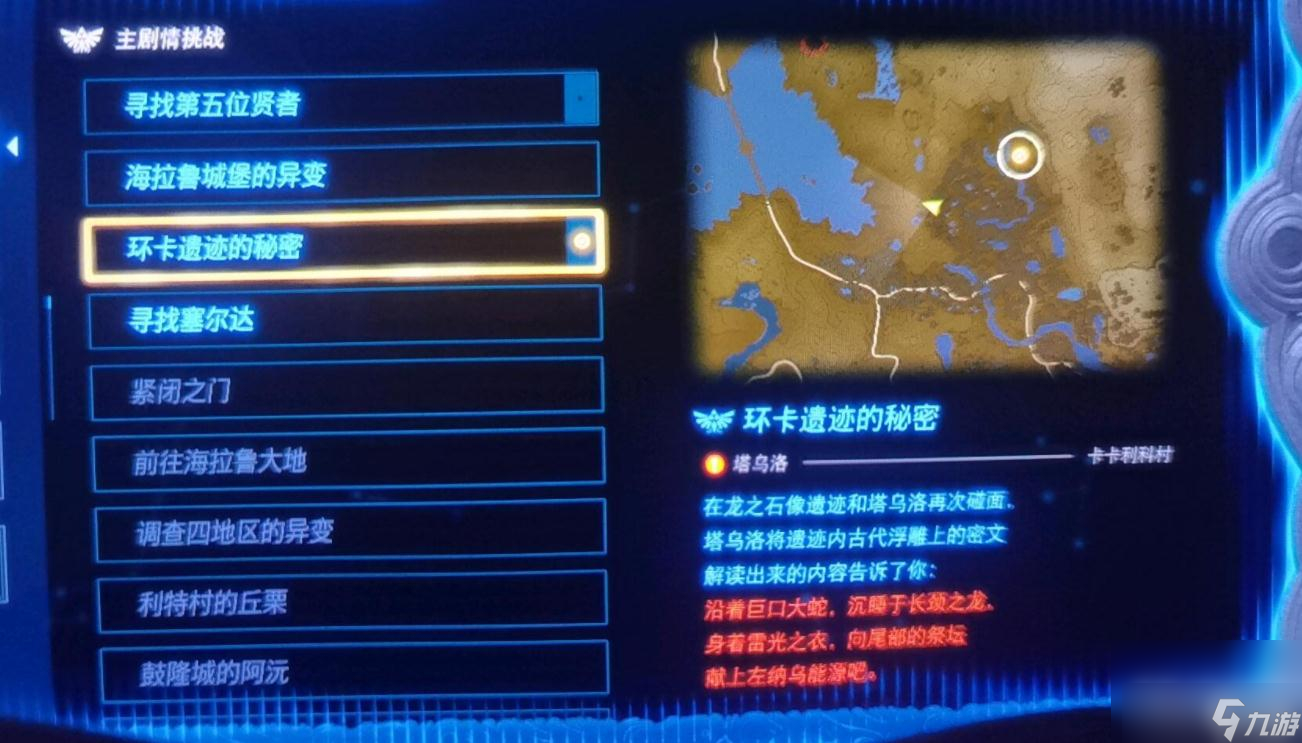 《塞尔达传说 王国之泪》环卡遗迹的秘密任务攻略