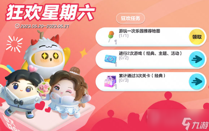 《蛋仔派对》狂欢星期六活动内容一览