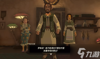 《塞尔达传说王国之泪》你是萨格诺派还是科沙尤西派任务完成方法