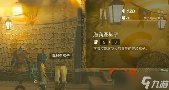 塞尔达传说王国之泪封面套获取攻略