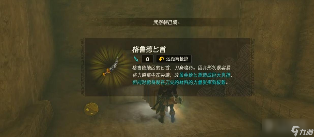《塞尔达传说：王国之泪》七宝匕首制造方法