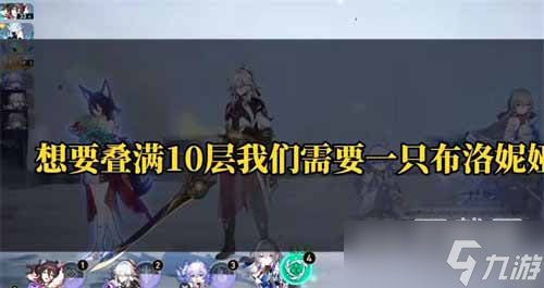 崩坏星穹铁道景元叠被动10层方法