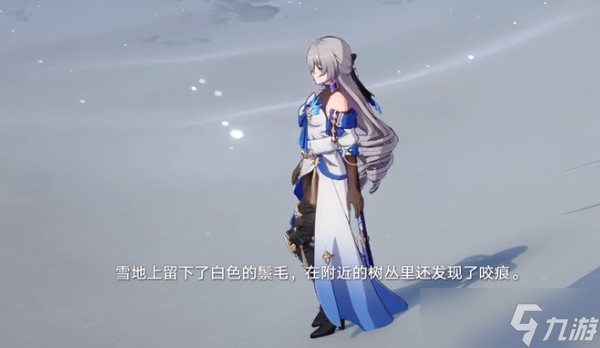 崩壞星穹鐵道：雪原尋蹤任務怎么完成