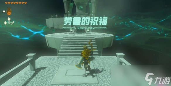 塞尔达传说王国之泪艾恩欧马神庙宝箱获得方法指南