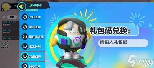蛋仔派对兑换码2023年