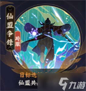 我的御剑日记仙盟征战诸天玩法介绍