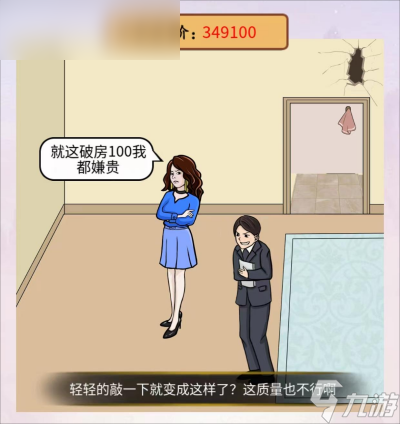 离谱的汉字帮大嫂把房价砍到100块攻略