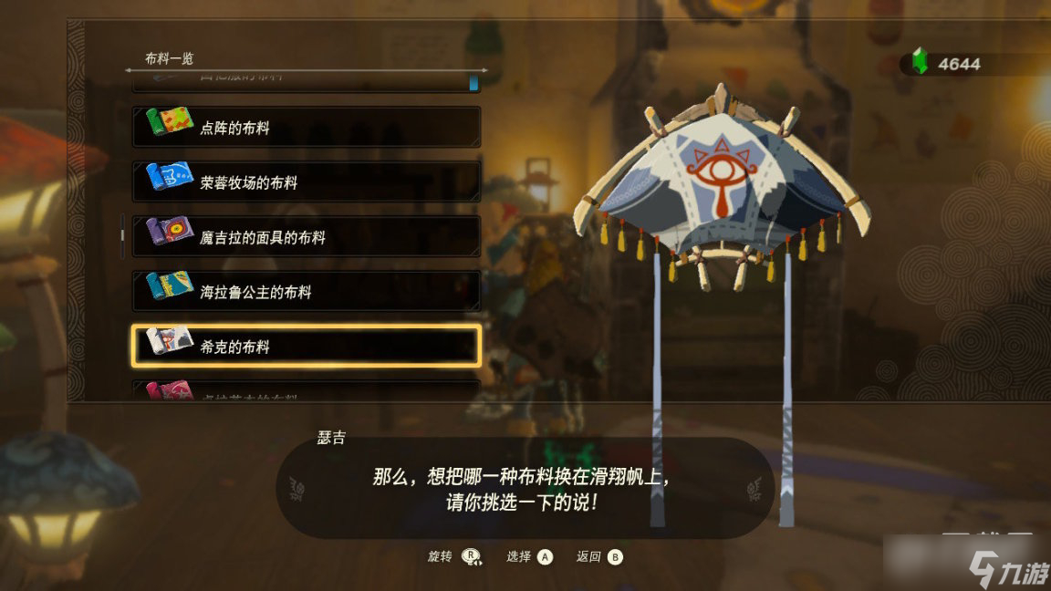 塞尔达传说王国之泪Amiibo限定奖励有哪些