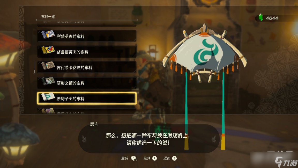 塞尔达传说王国之泪Amiibo限定奖励有哪些