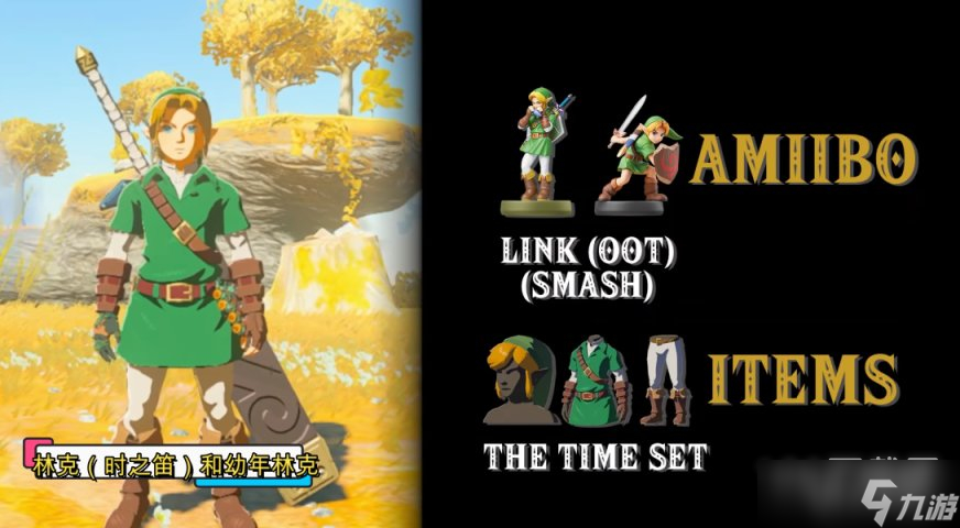 塞尔达传说王国之泪Amiibo限定奖励有哪些