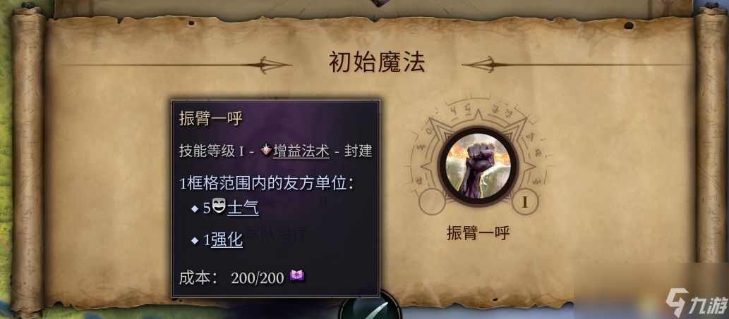 《奇跡時代4》魔典魔法一覽 全魔典加成魔法效果詳解