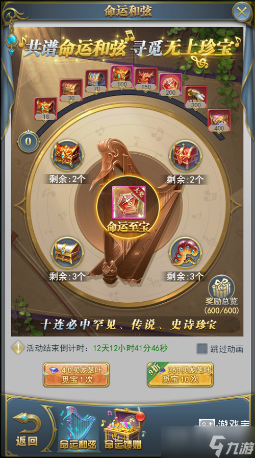 斗罗大陆h5命运乐章活动怎么做