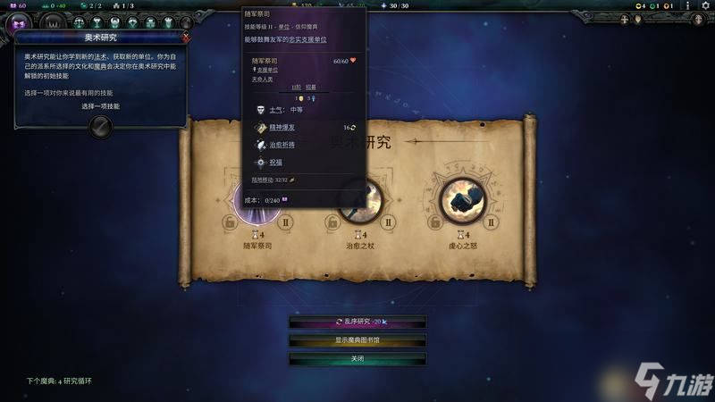 《奇迹时代4》魔典魔法一览 全魔典加成魔法效果详解