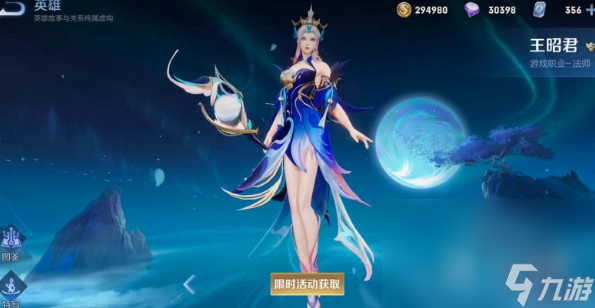 王者荣耀王昭君星元青鸾有意皮肤获取方法一览