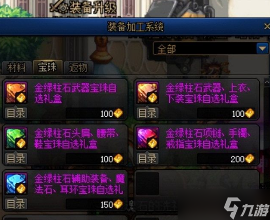 dnf大天域套怎么搭配 大天域套搭配推荐攻略