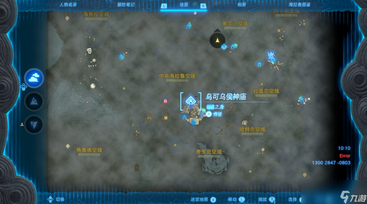 塞尔达传说王国之泪乌可乌侯神庙在哪