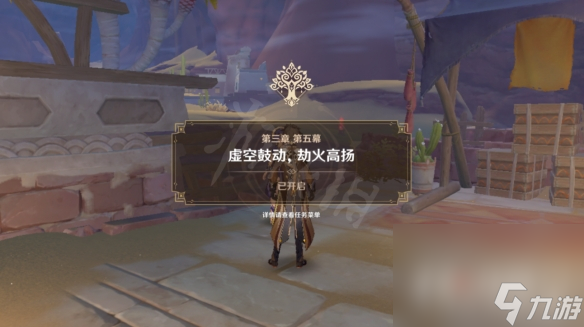 《原神》3.2魔神任务虚空鼓动，劫火高扬攻略
