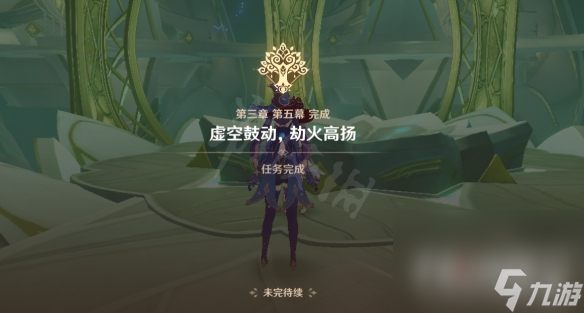 《原神》3.2魔神任务虚空鼓动，劫火高扬攻略