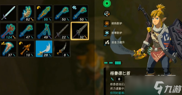 塞尔达传说王国之泪格鲁德匕首获得方式
