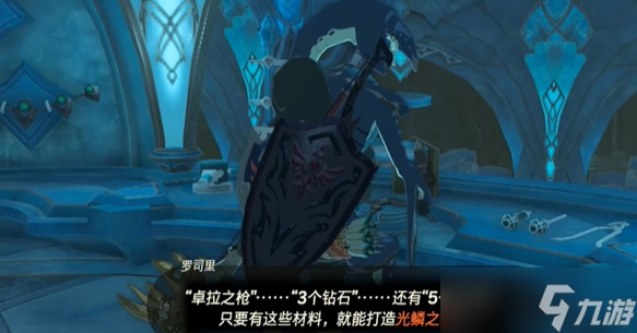 《塞尔达传说王国之泪》光鳞之枪怎么获取？光鳞之枪获取方法