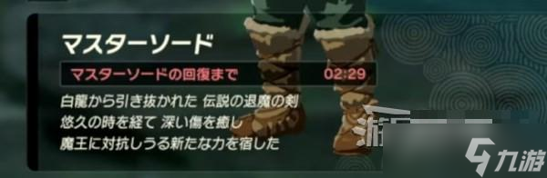 《塞尔达传说王国之泪》大师之剑获取方法分享 最强武器如何获得？