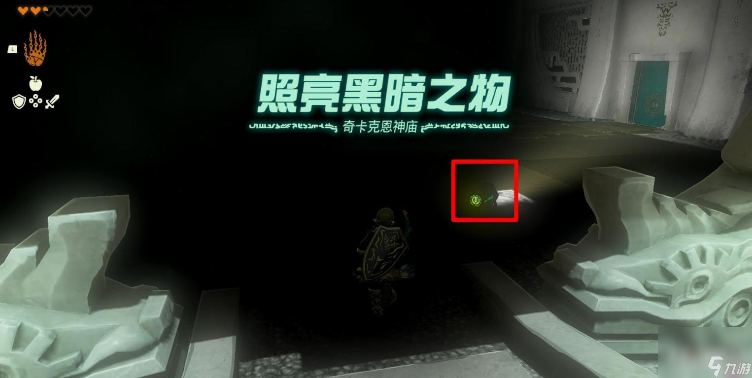 《塞尔达传说：王国之泪》奇卡克恩神庙解谜攻略