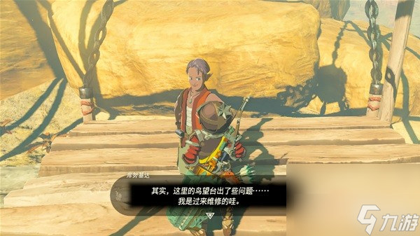《塞尔达传说王国之泪》格鲁德峡谷鸟望台解锁教程