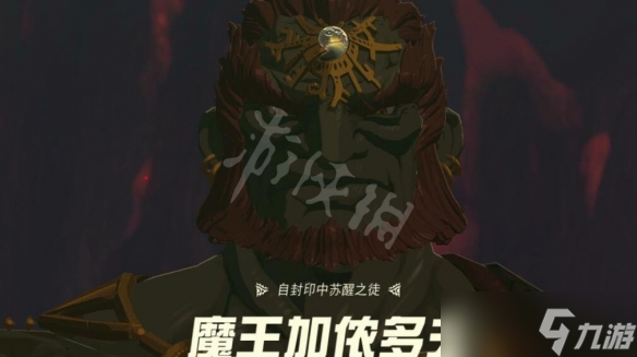 《塞尔达传说王国之泪》魔王加农怎么打？加侬多夫打法攻略