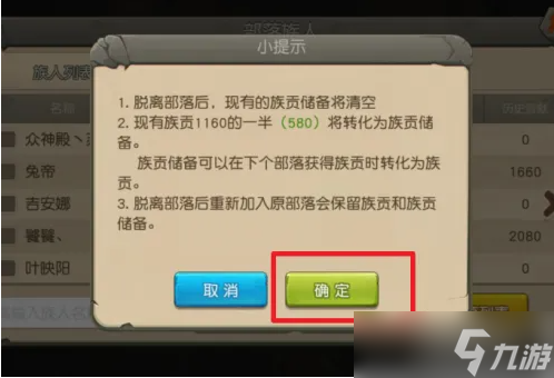 疯狂原始人手游怎么退出部落 疯狂原始人手游退出部落方法介绍