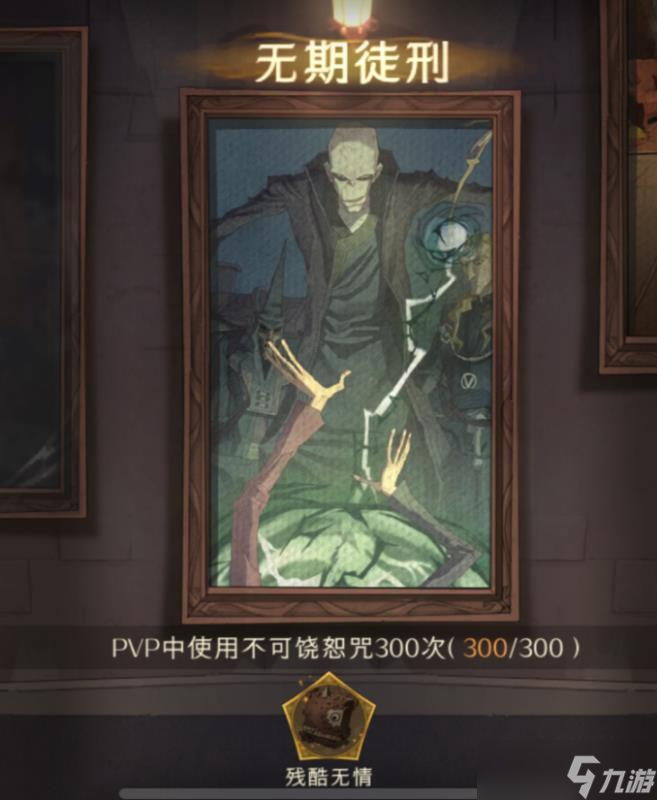 《哈利波特:魔法觉醒》【你不知道的】隐藏彩蛋?神秘成就