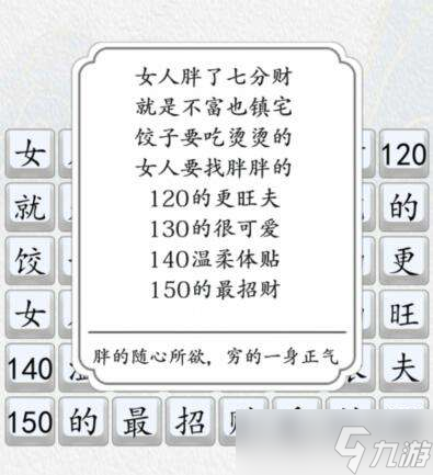 《漢字達(dá)人》胖點(diǎn)又怎樣通關(guān)攻略