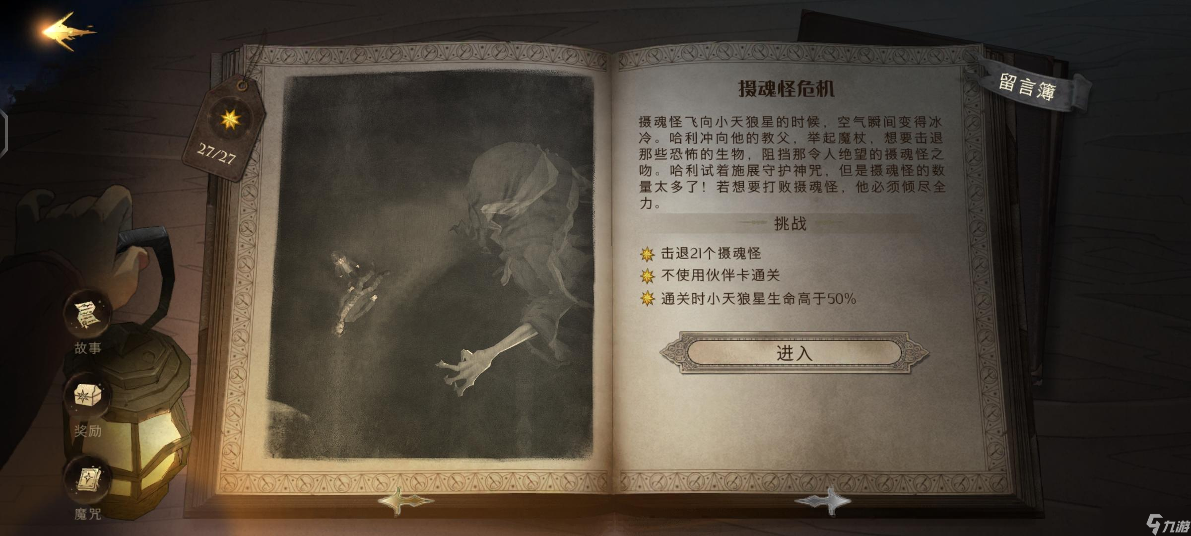 《哈利波特:魔法觉醒》无名之书全(隐藏挑战)