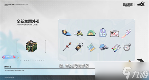 海量活动福利惊喜连连！《碧蓝航线》6周年庆即将上线