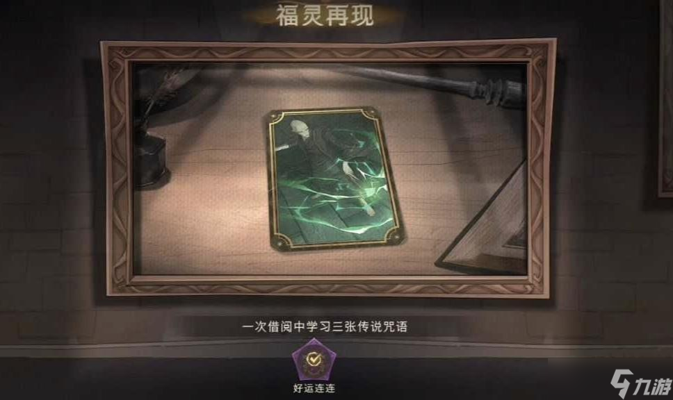 《哈利波特:魔法觉醒》【你不知道的】隐藏彩蛋?神秘成就