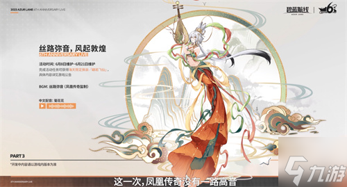 海量活动福利惊喜连连！碧蓝航线6周年庆即将上线